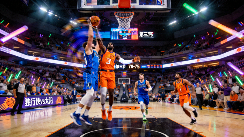 NBA常规赛达拉斯独行侠对阵菲尼克斯太阳比赛现场画面